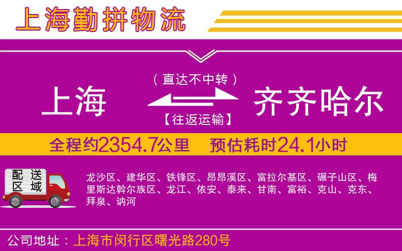 上海到齊齊哈爾貨運(yùn)公司