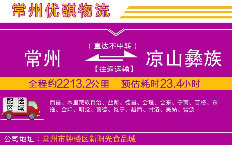 常州到?jīng)錾揭妥遄灾沃葚涍\公司