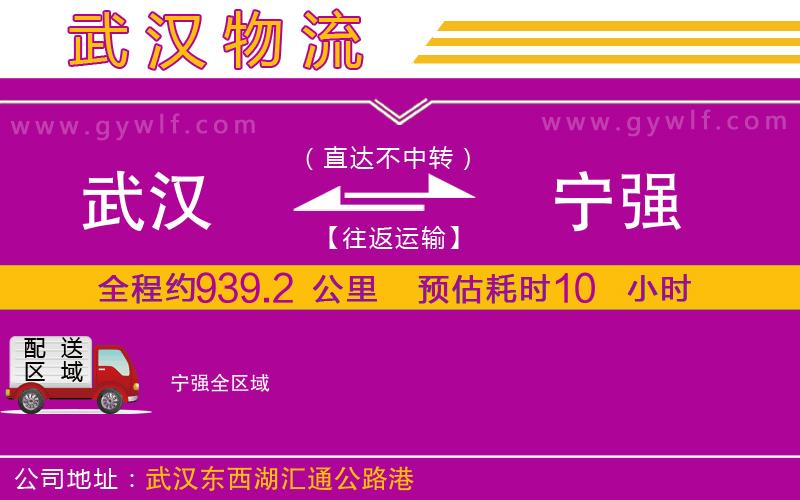 武漢到寧強(qiáng)物流專(zhuān)線(xiàn)