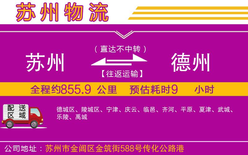 蘇州到德州物流專線