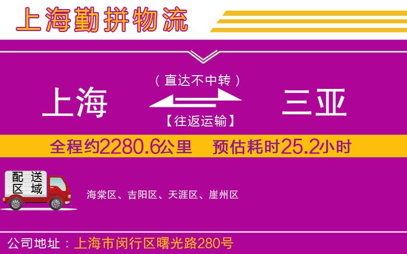 上海到三亞物流專(zhuān)線