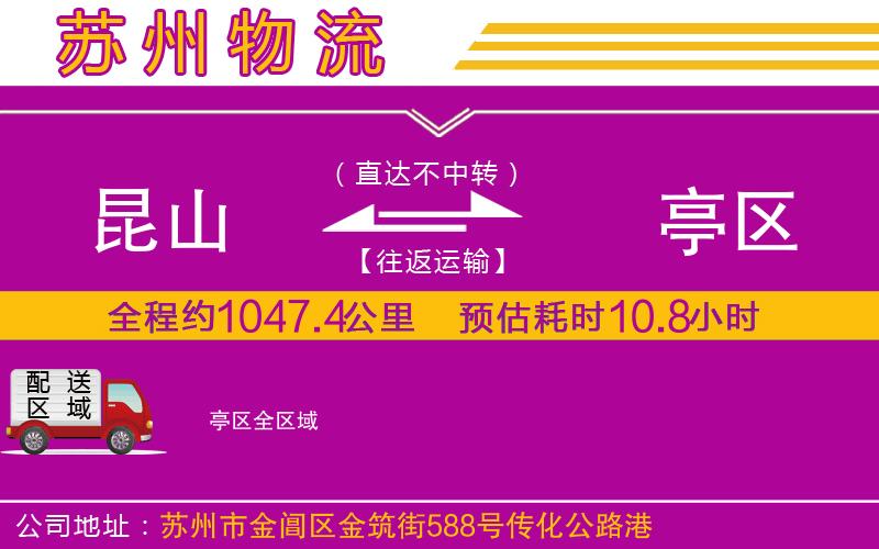 昆山到猇亭區(qū)物流公司