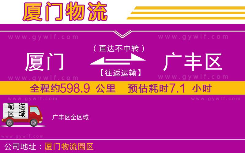 廈門到廣豐區(qū)物流公司