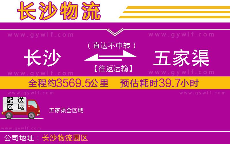 長沙到五家渠物流公司