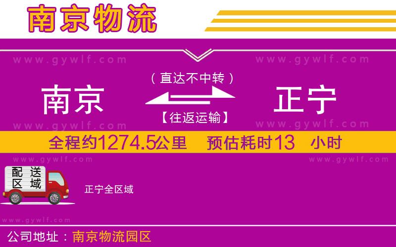 南京到正寧物流公司