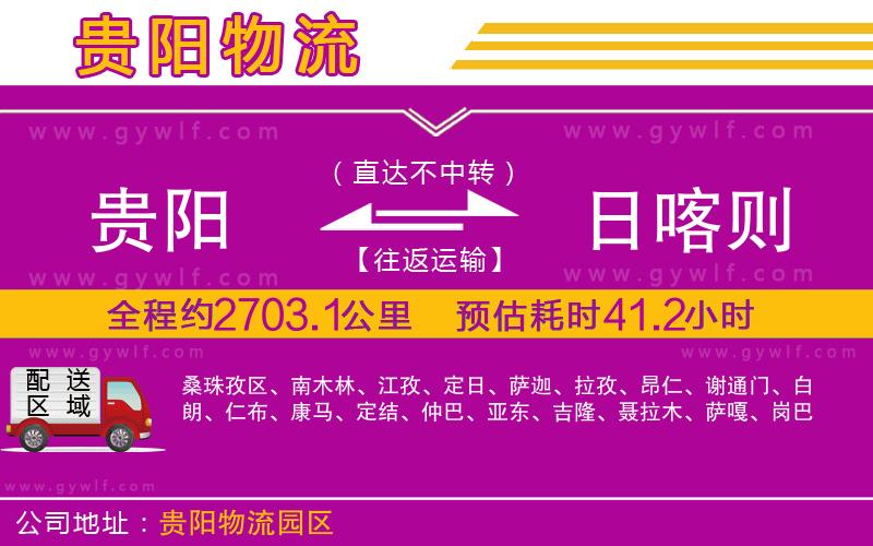 貴陽到日喀則物流公司