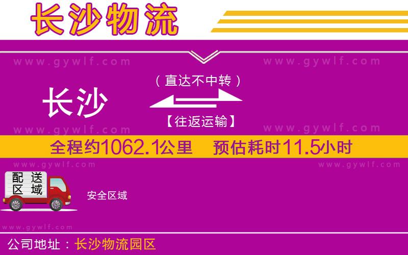 長(zhǎng)沙到安物流公司