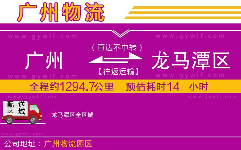 廣州到龍馬潭區(qū)物流公司