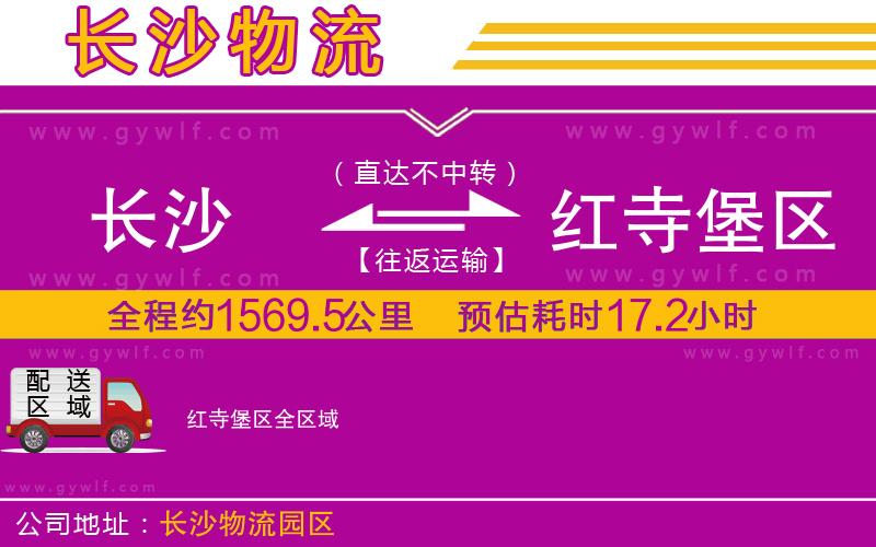長沙到紅寺堡區(qū)物流公司