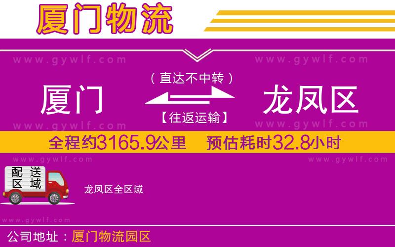 廈門(mén)到龍鳳區(qū)物流公司