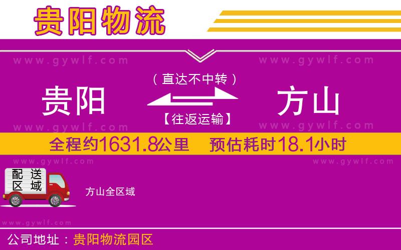 貴陽(yáng)到方山物流公司