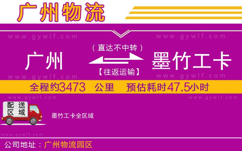 廣州到墨竹工卡物流公司