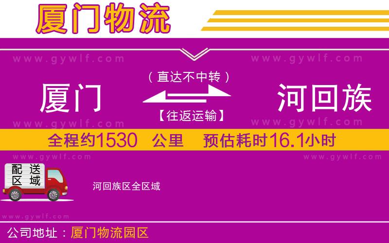 廈門到瀍河回族區(qū)物流公司