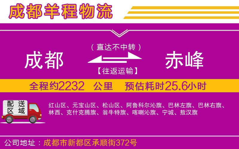 成都發(fā)赤峰物流公司