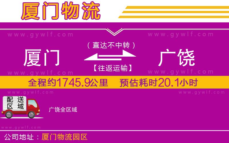 廈門到廣饒物流公司