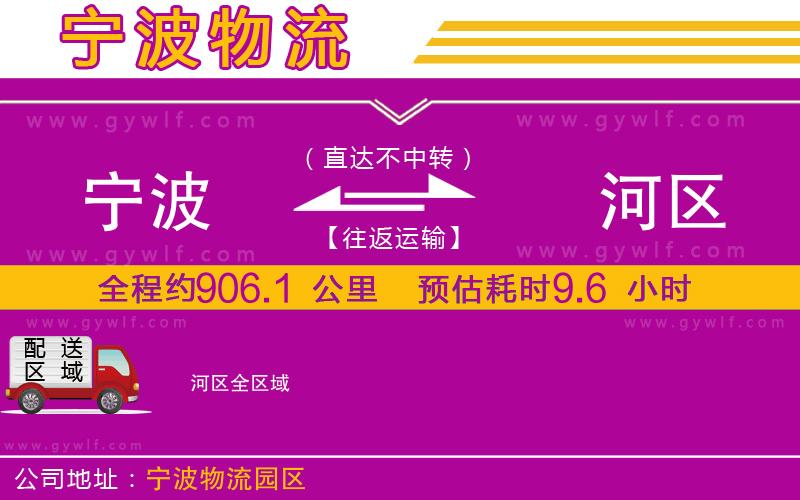 寧波到?jīng)负訁^(qū)物流公司