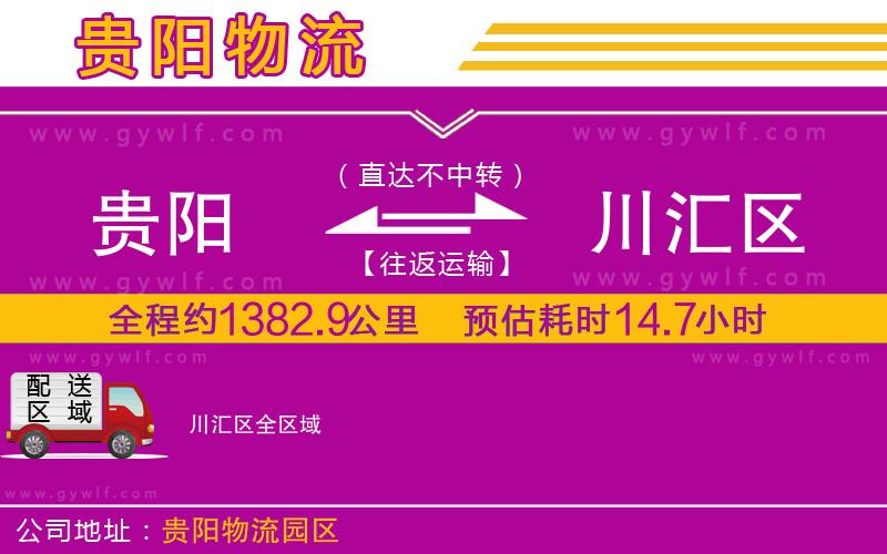 貴陽到川匯區(qū)物流公司