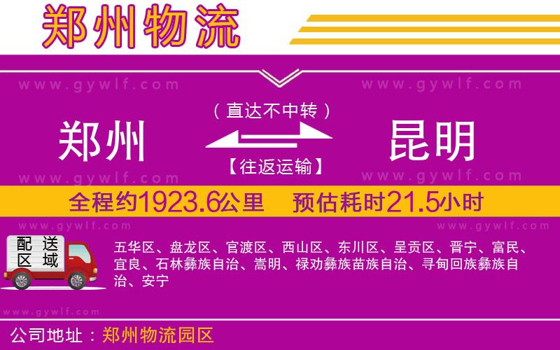 鄭州到昆明物流公司