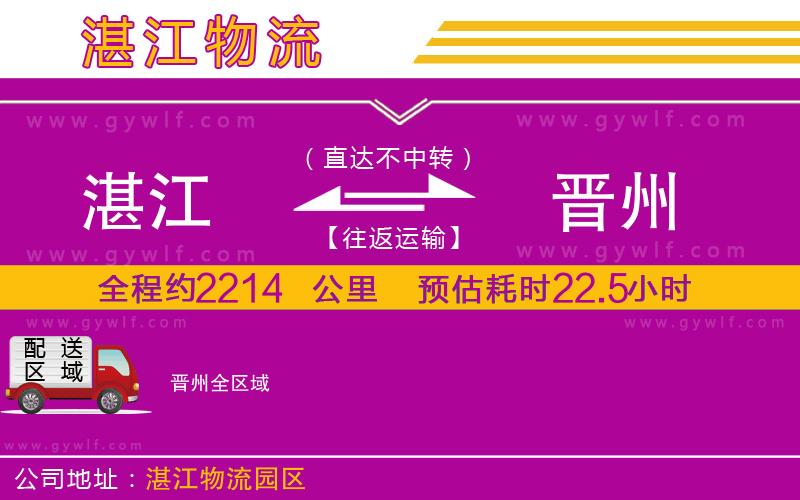 湛江到晉州物流公司