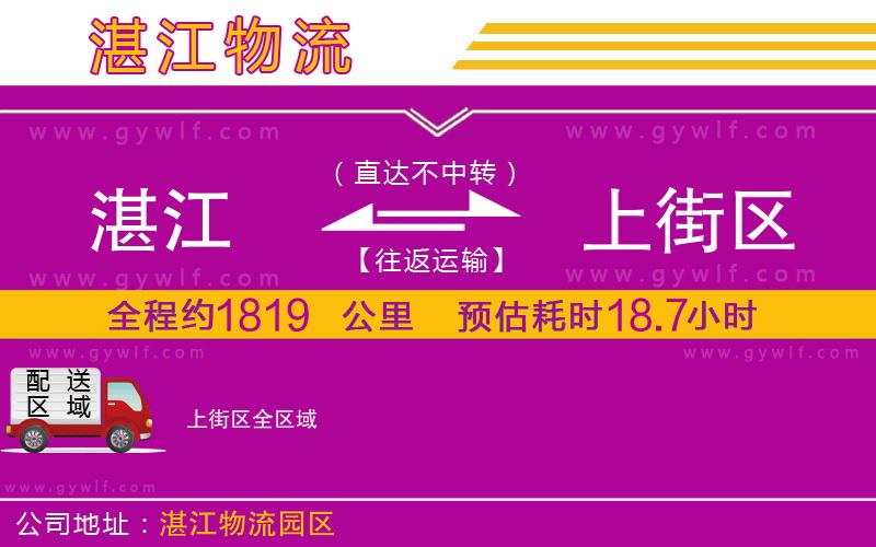 湛江到上街區(qū)物流公司