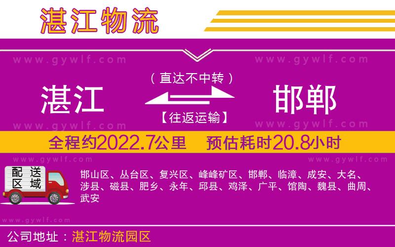 湛江到邯鄲物流公司