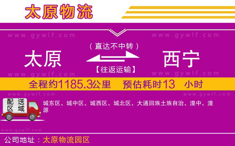 太原到西寧物流公司