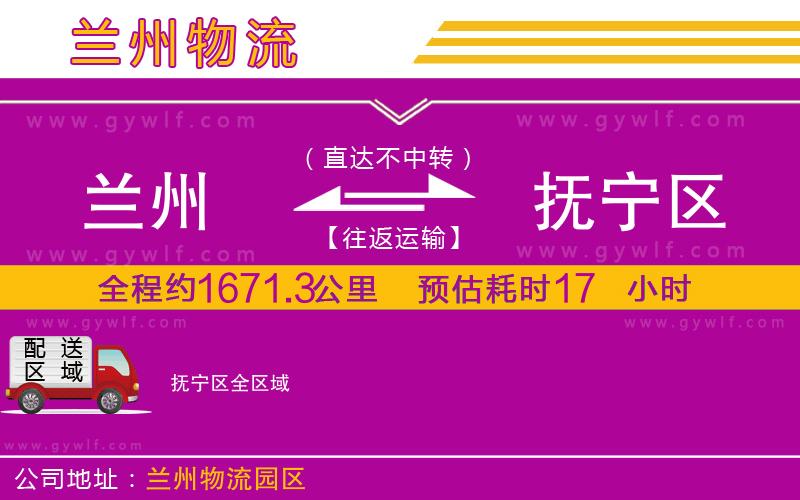 蘭州到撫寧區(qū)物流公司