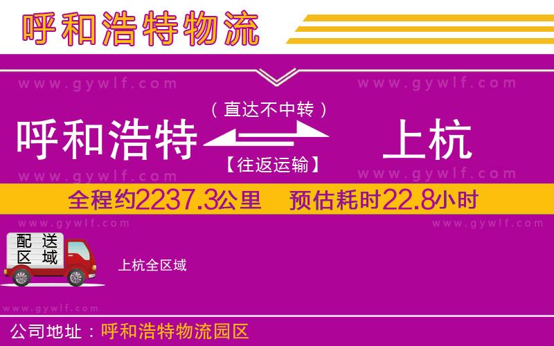 呼和浩特到上杭物流公司