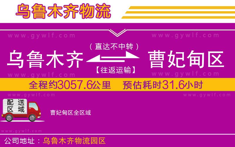 烏魯木齊到曹妃甸區(qū)物流公司
