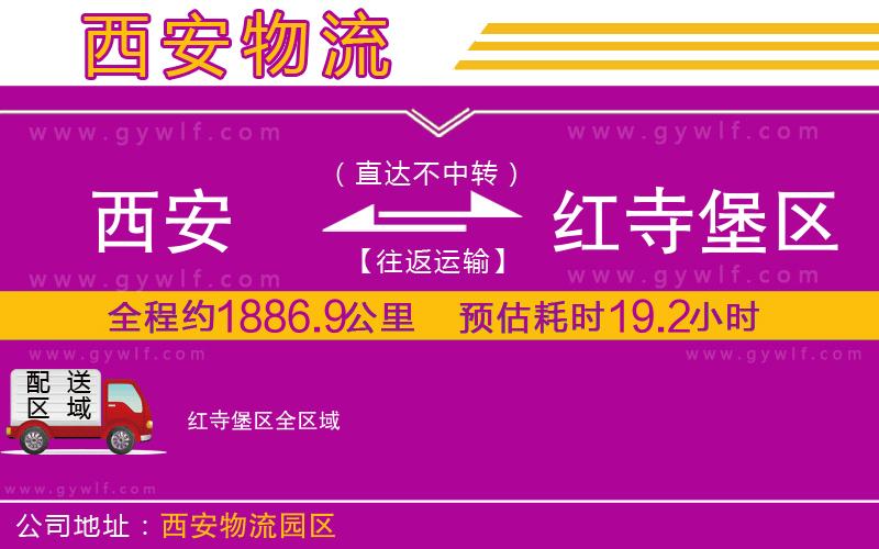 西安到紅寺堡區(qū)物流公司