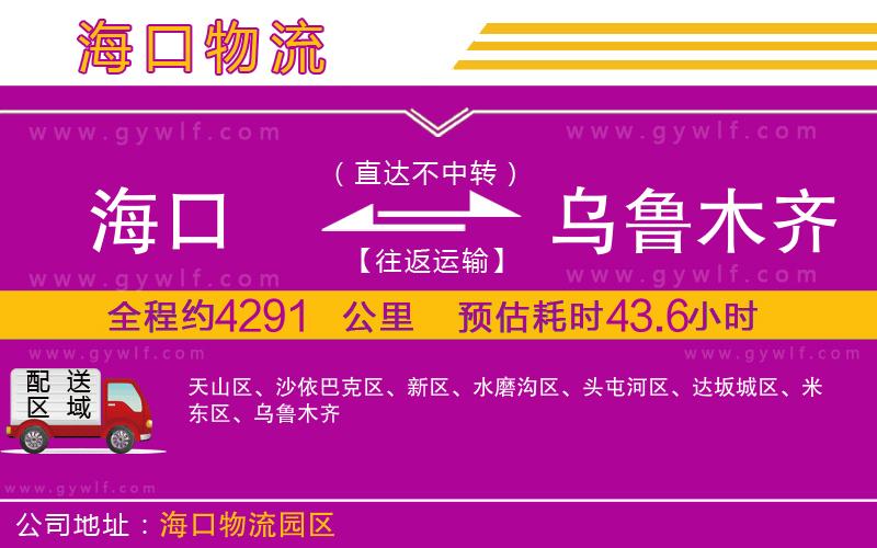 海口到烏魯木齊物流公司