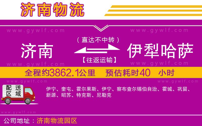 濟南到伊犁哈薩克自治州物流公司