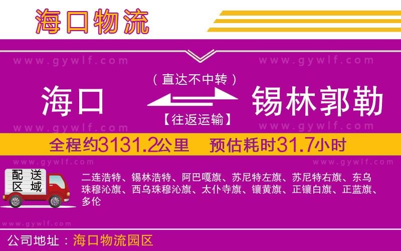 ?？诘藉a林郭勒盟物流公司