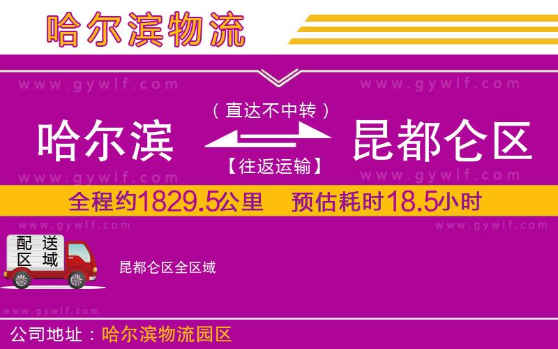 哈爾濱到昆都侖區(qū)物流公司