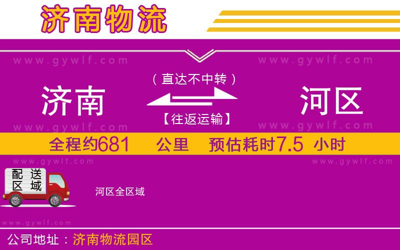濟(jì)南到?jīng)负訁^(qū)物流公司