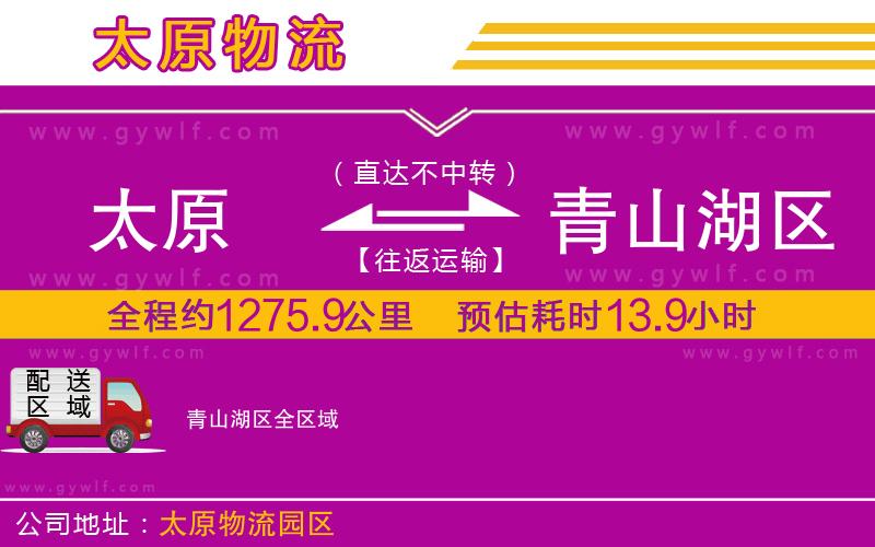 太原到青山湖區(qū)物流公司