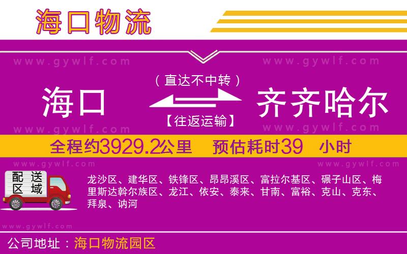 ?？诘烬R齊哈爾物流公司