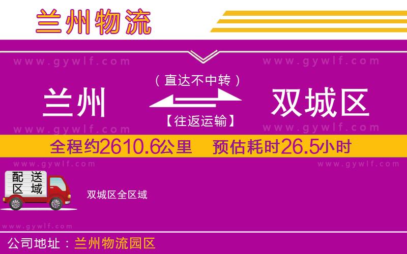 蘭州到雙城區(qū)物流公司