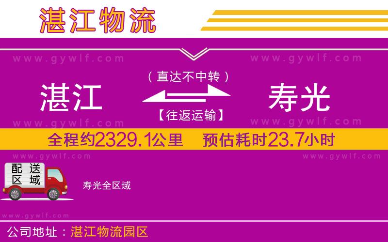 湛江到壽光物流公司