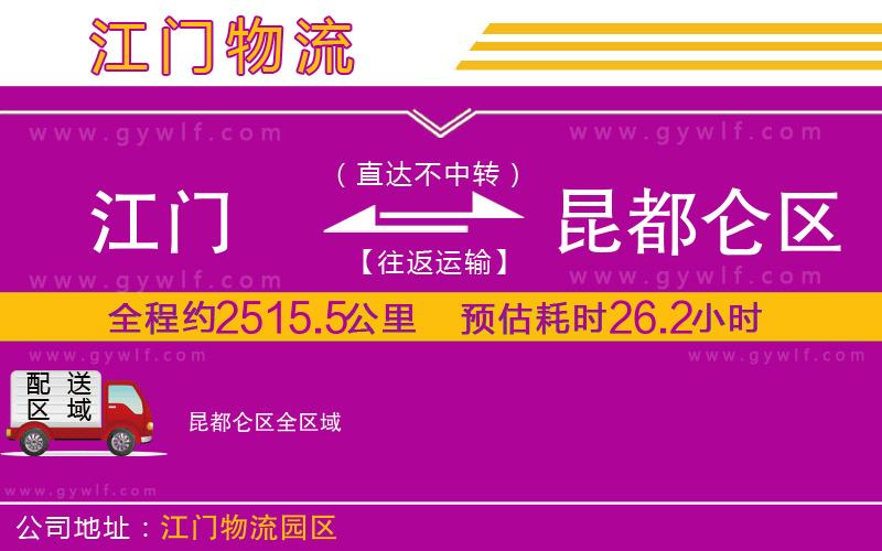 江門到昆都侖區(qū)物流公司