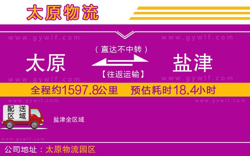 太原到鹽津物流公司