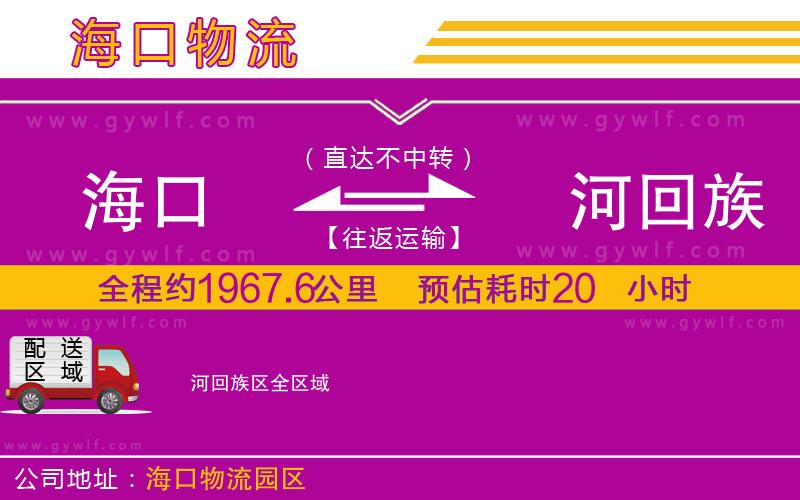 ?？诘綖e河回族區(qū)物流公司