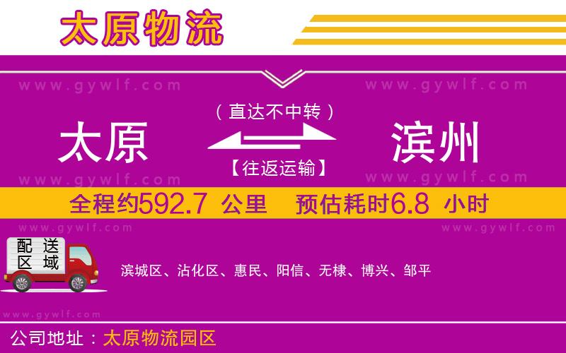 太原到濱州物流公司