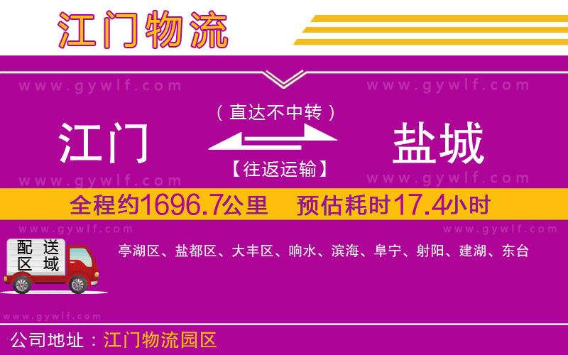 江門(mén)到鹽城物流公司