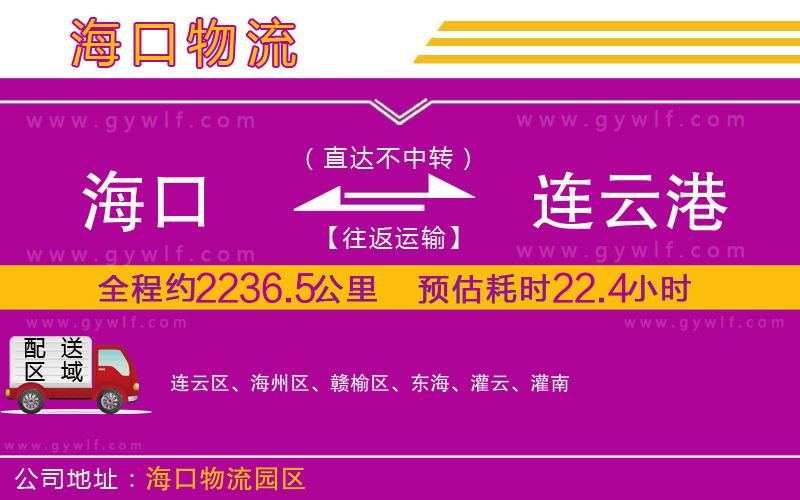 ?？诘竭B云港物流公司