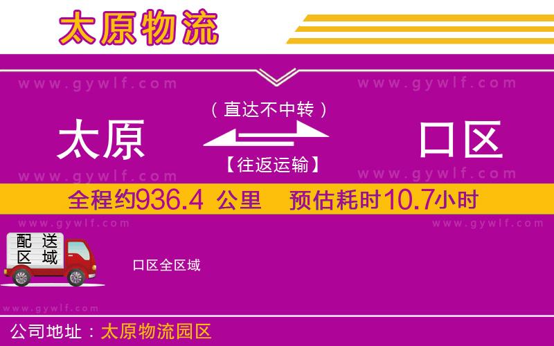 太原到硚口區(qū)物流公司