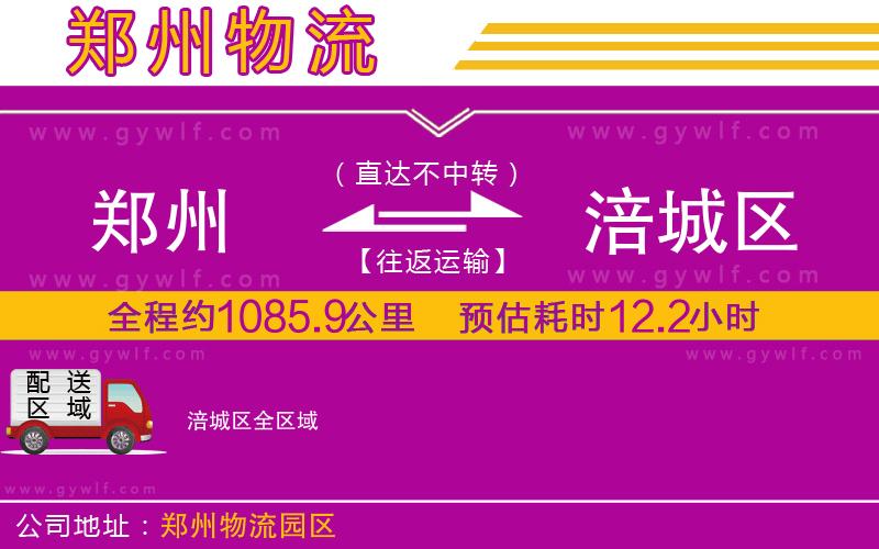 鄭州到涪城區(qū)物流公司