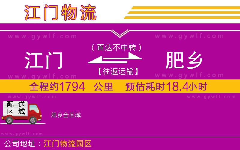 江門到肥鄉(xiāng)物流公司