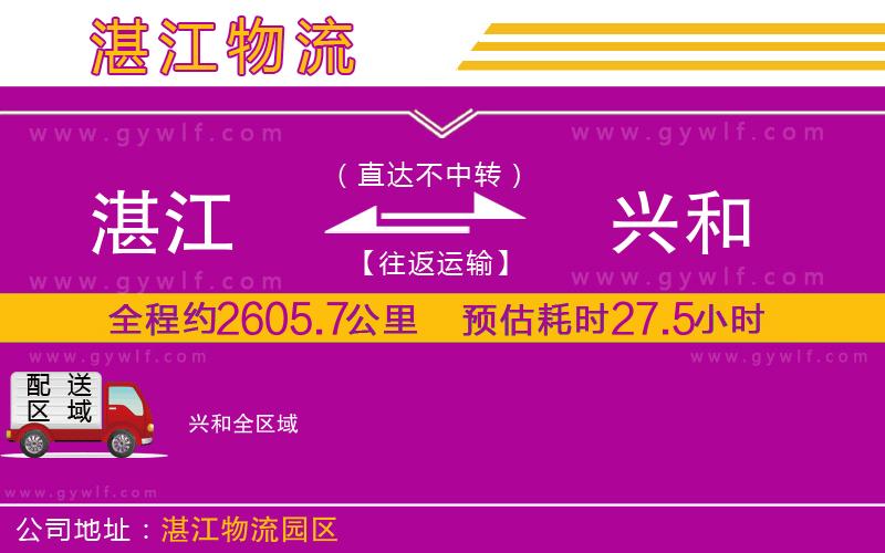 湛江到興和物流公司