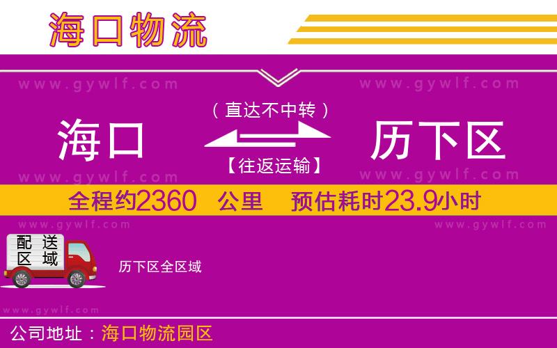 ?？诘綒v下區(qū)物流公司